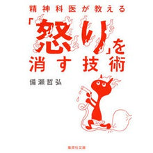画像をギャラリービューアに読み込む, 精神科医が教える「怒り」を消す技術
