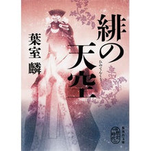 画像をギャラリービューアに読み込む, 緋の天空 Rin Hamuro
