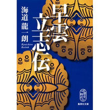 画像をギャラリービューアに読み込む, 早雲立志伝
