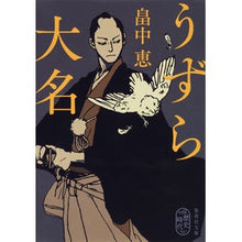 画像をギャラリービューアに読み込む, うずら大名
