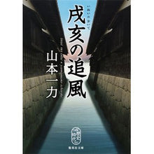 画像をギャラリービューアに読み込む, 戌亥の追風
