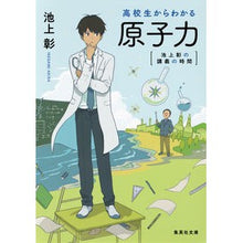 画像をギャラリービューアに読み込む, 高校生からわかる原子力　池上彰の講義の時
