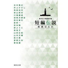 画像をギャラリービューアに読み込む, 短編伝説　旅路はるか
