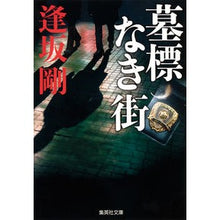 画像をギャラリービューアに読み込む, 墓標なき街 Go Osaka
