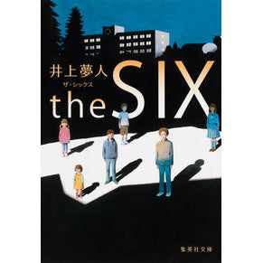 ｔｈｅ　ＳＩＸ　ザ・シックス