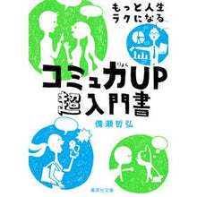 画像をギャラリービューアに読み込む, もっと人生ラクになるコミュ力ＵＰ超入門書
