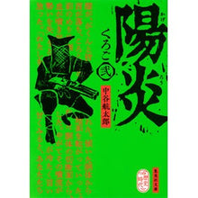 画像をギャラリービューアに読み込む, 陽炎　くろご　　　２
