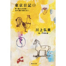 画像をギャラリービューアに読み込む, 東京日記　　　１＋２　卵一個ぶんのお祝い
