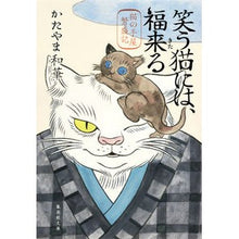 画像をギャラリービューアに読み込む, 笑う猫には、福来る　猫の手屋繁盛記
