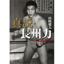 画像をギャラリービューアに読み込む, 真説・長州力　１９５１－２０１８
