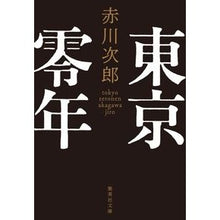 画像をギャラリービューアに読み込む, 東京零年
