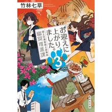 画像をギャラリービューアに読み込む, お迎えに上がりました。　国土交通省国　３
