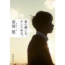 画像をギャラリービューアに読み込む, 星に願いを、そして手を。
