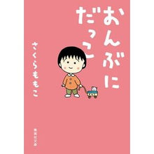 画像をギャラリービューアに読み込む, おんぶにだっこ
