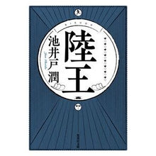 画像をギャラリービューアに読み込む, 陸王
