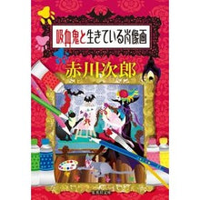 画像をギャラリービューアに読み込む, 吸血鬼と生きている肖像画
