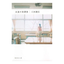 画像をギャラリービューアに読み込む, 永遠の放課後 Mitamasahiro eternal after school
