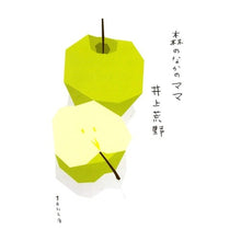 Load image into Gallery viewer, ＃井上　荒野　著 ＃森のなかのママ ｲﾉｳｴｱﾚﾉ 集英社 (集英社文庫) : Written by Kozo Inoue mama in the forest :9784087461602

