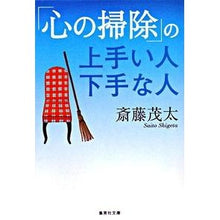 画像をギャラリービューアに読み込む, 「心の掃除」の上手い人下手な人 The site is off People who are good at “cleaning their minds” and bad it
