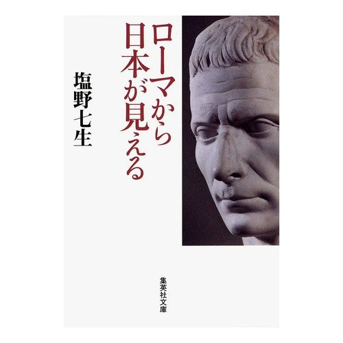 ローマから日本が見える