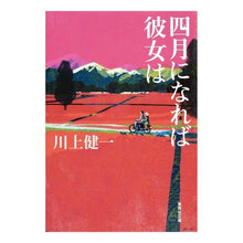 画像をギャラリービューアに読み込む, 四月になれば彼女は Kenichi Kawakami
