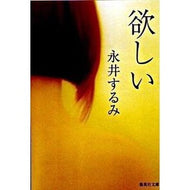 欲しい