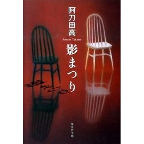 影まつり Atota High School