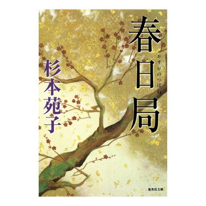 春日局