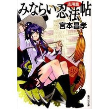 画像をギャラリービューアに読み込む, みならい忍法帖　応用篇
