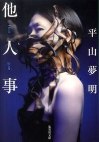 #YumeakiHirayama #SomeoneElse'sProblem