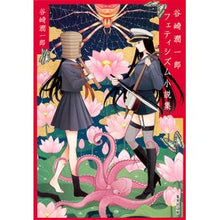 画像をギャラリービューアに読み込む, 谷崎潤一郎フェティシズム小説集
