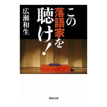 画像をギャラリービューアに読み込む, この落語家を聴け！
