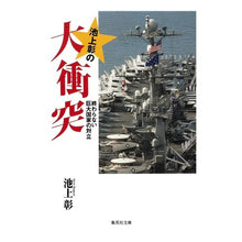 画像をギャラリービューアに読み込む, 池上彰の大衝突　終わらない巨大国家の対立
