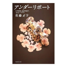 Load image into Gallery viewer, アンダーリポート
