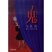 Load image into Gallery viewer, 鬼 Aya Imamura
