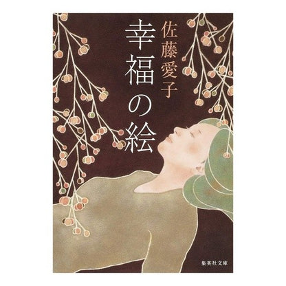 幸福の絵