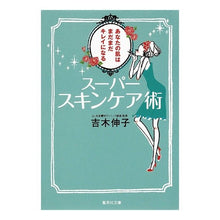 画像をギャラリービューアに読み込む, スーパースキンケア術

