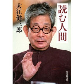 読む人間