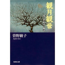 画像をギャラリービューアに読み込む, 観月観世　或る世紀末の物語
