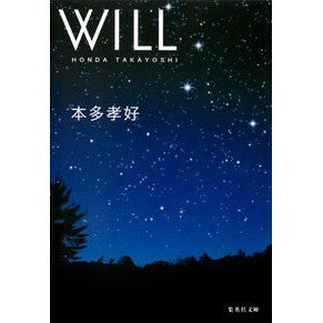 ＷＩＬＬ Honda Takayoshi WILL