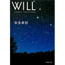 Load image into Gallery viewer, ＷＩＬＬ Honda Takayoshi WILL
