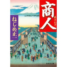 画像をギャラリービューアに読み込む, 商人 Shoichi Nejime
