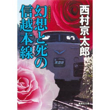画像をギャラリービューアに読み込む, 幻想と死の信越本線
