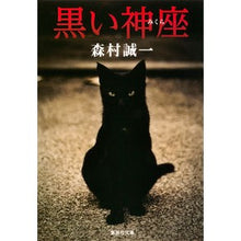 画像をギャラリービューアに読み込む, 黒い神座 Seiichi Morimura
