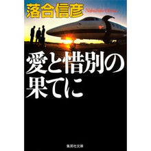 画像をギャラリービューアに読み込む, 愛と惜別の果てに
