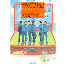 画像をギャラリービューアに読み込む, ザ・万遊記
