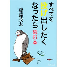 画像をギャラリービューアに読み込む, すべてを投げ出したくなったら読む本

