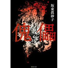 画像をギャラリービューアに読み込む, 傀儡 Masako Bando
