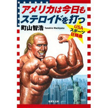 Load image into Gallery viewer, アメリカは今日もステロイドを打つ
