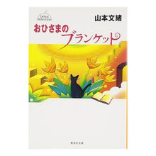 画像をギャラリービューアに読み込む, おひさまのブランケット
